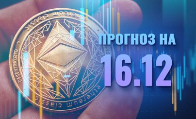 Ethereum на 16 декабря 2024 года