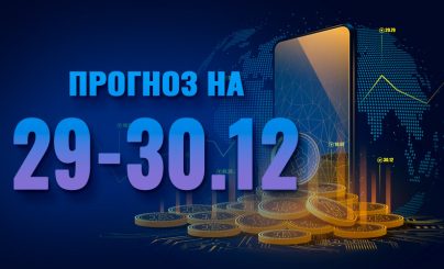 Bitcoin на 29-30 декабря 2024 года