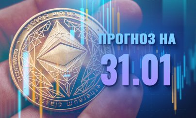 Ethereum на 31 января 2025 года