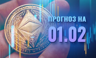 Ethereum на 01 февраля 2025 года