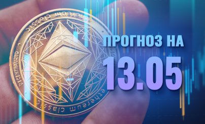 Ethereum на 13 марта 2025 года