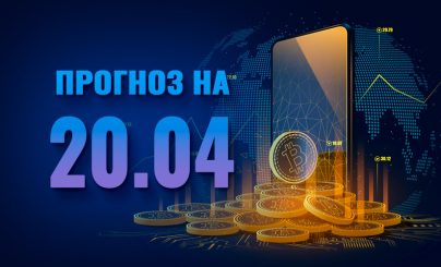 Bitcoin на 20 апреля 2025 года