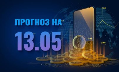 прогноз курса биткоина