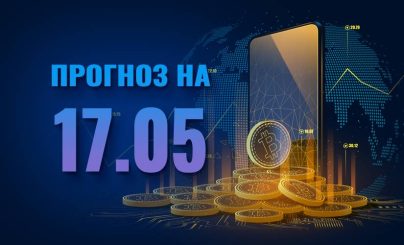 Прогноз биткоина
