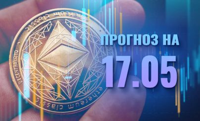 Прогноз