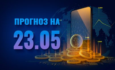 Bitcoin на 23 мая 2025 года