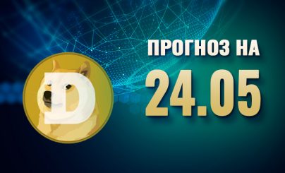 Dogecoin на 24 мая 2025 года