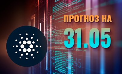 Cardano на 31 мая 2025 года