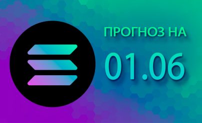 Solana на 01 июня 2025 года