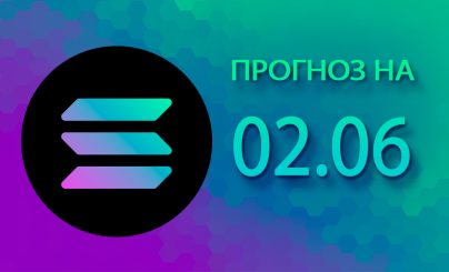 Solana на 02 июня 2025 года