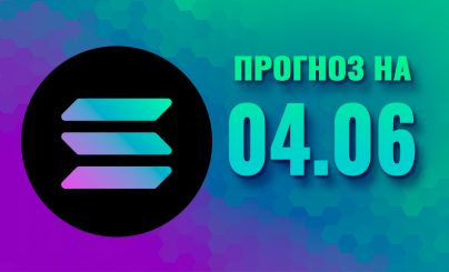 Solana на 04 июня 2025 года