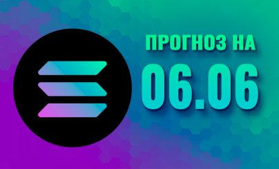 Solana на 06 июня 2025 года