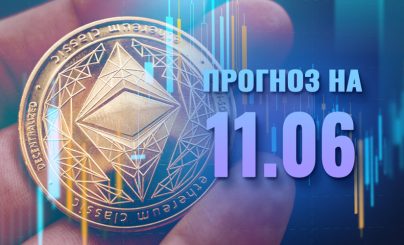 Ethereum на 11 июня 2025 года