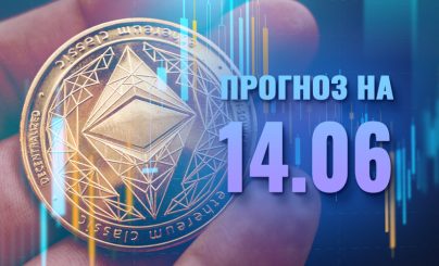 Ethereum на 14 июня 2025 года