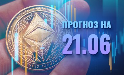 Ethereum на 21 июня 2025 года