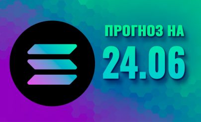 Solana на 24 июня 2025 года