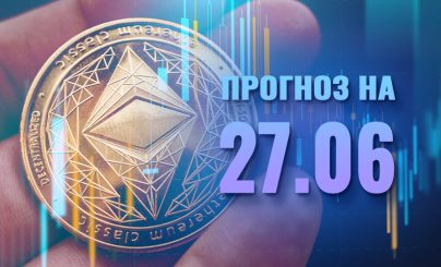 Ethereum на 27 июня 2025 года