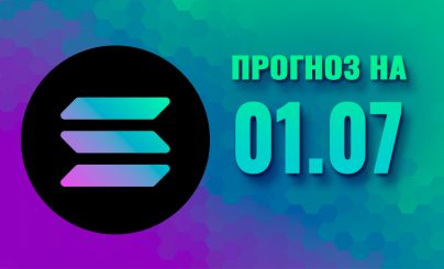 Solana на 01 июля 2025 года