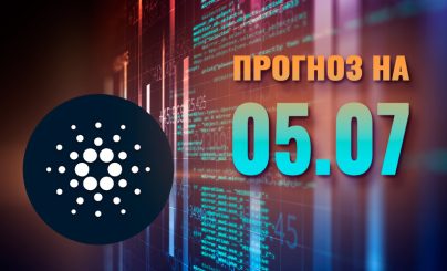 Cardano на 05 июля 2025 года