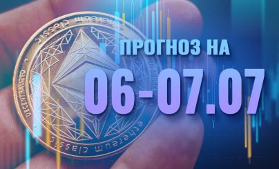 Ethereum на 06-07 июля 2025 года
