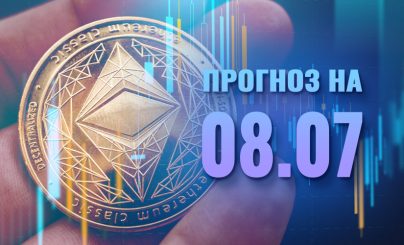 Ethereum на 08 июля 2025 года