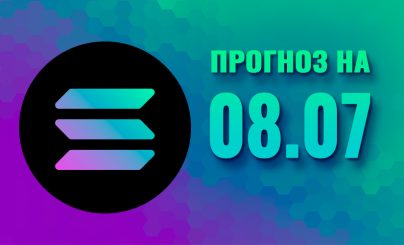 Solana на 08 июля 2025 года