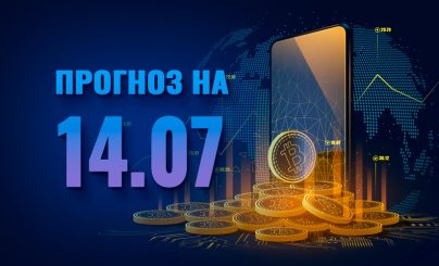 Bitcoin на 14 июля 2025 года