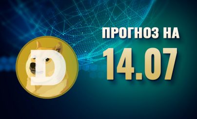 Dogecoin на 14 июля 2025 год
