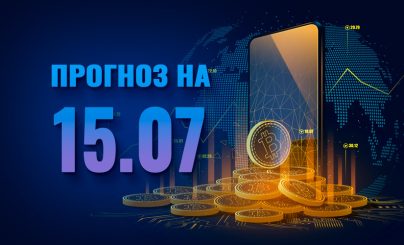 Bitcoin на 15 июля 2025 года