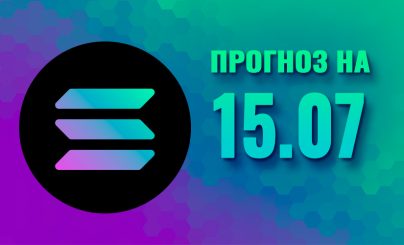 Solana на 15 июля 2025 года