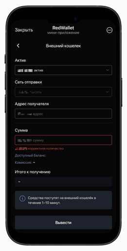 Меню отправки криптовалюты