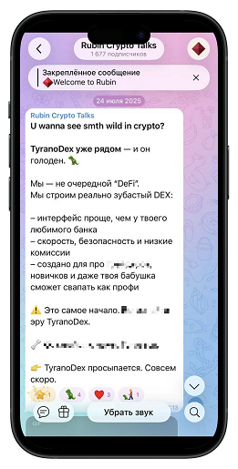 Пост в канале проекта