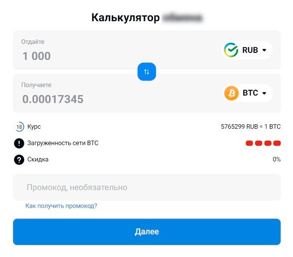 Обменный сервис