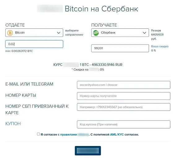 Заявка на обмен монет