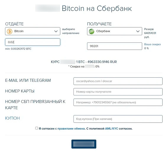 Заявка на обмен монет