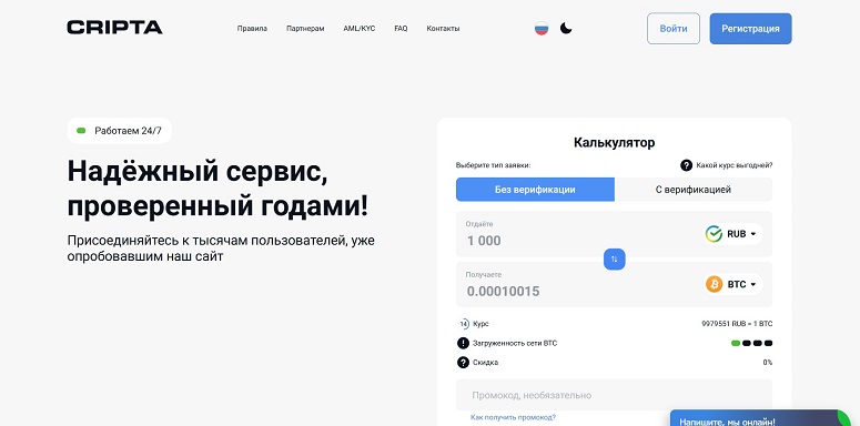 Обменник криптовалют