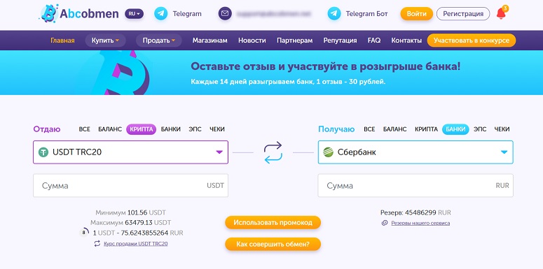 Обмен криптовалют