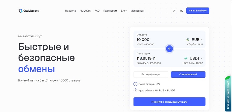Обменный сервис