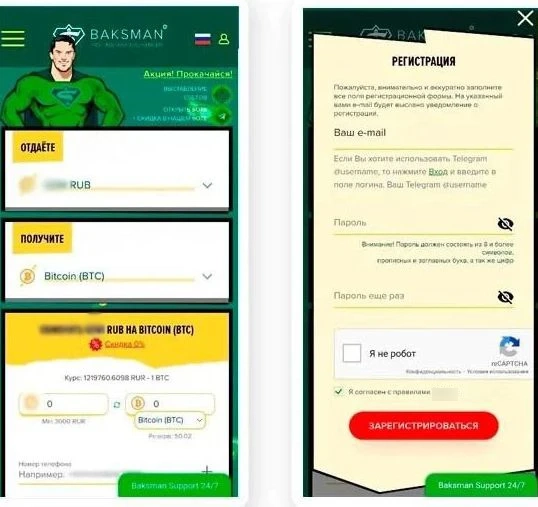Андроид-приложение Baksman