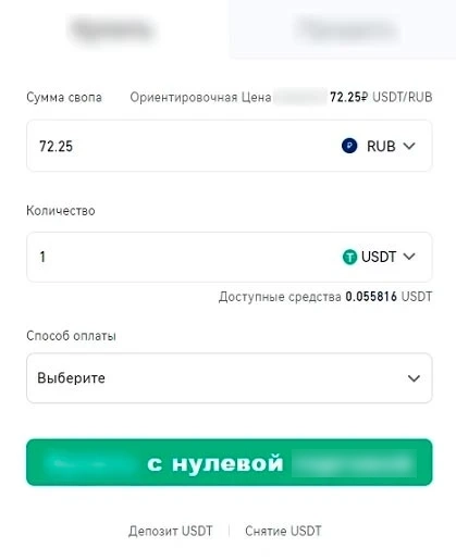 Покупка активов на криптобирже