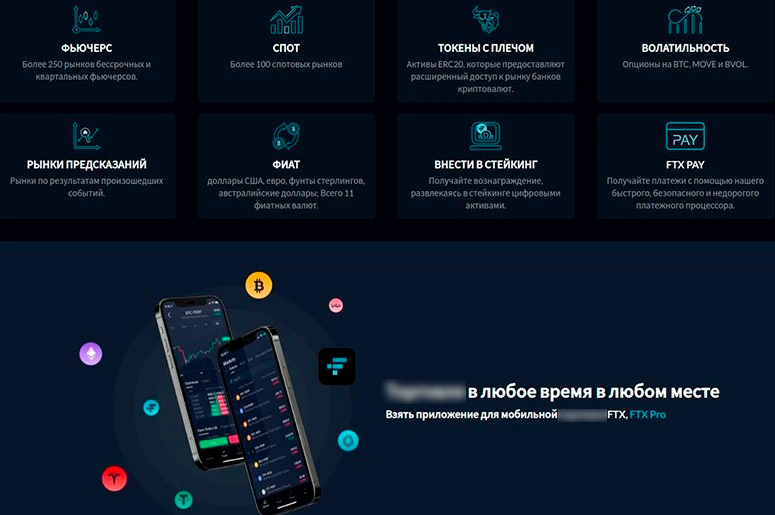 Сайт биржи FTX