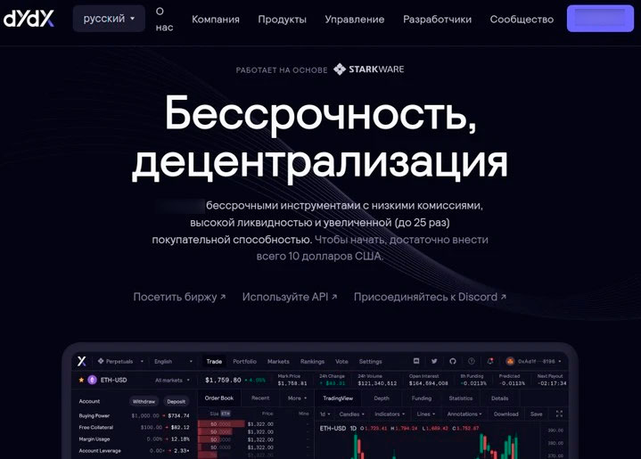 Страница сайта DyDx