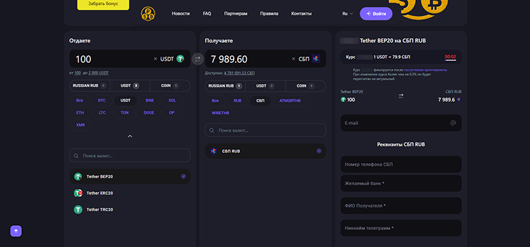 Форма заявки на конвертацию