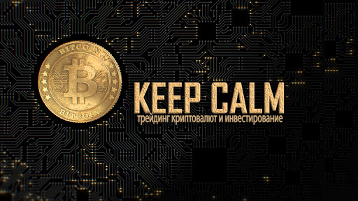 Keep Calm (Crypto)