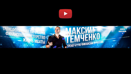 Максим Темченко