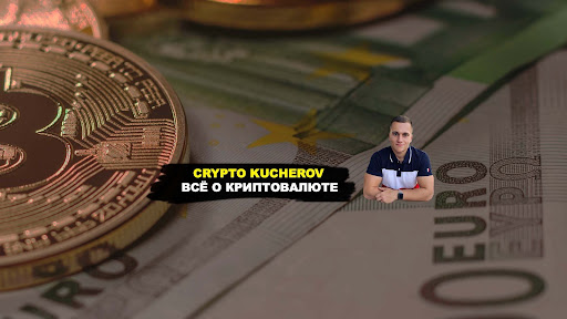 Crypto Kucherov