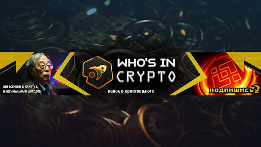 Who Is In Crypto