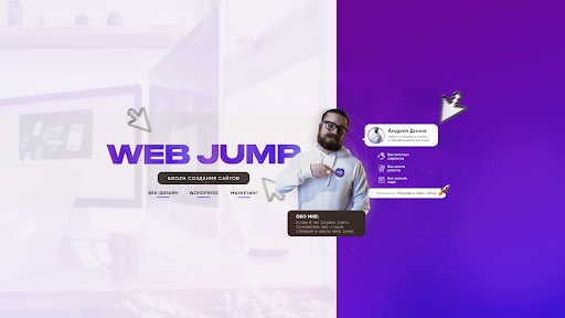 Web Jump | Покажу как создать сайт