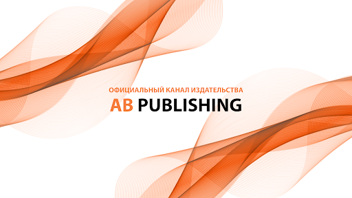 Аудиокниги издательства - AB Publishing