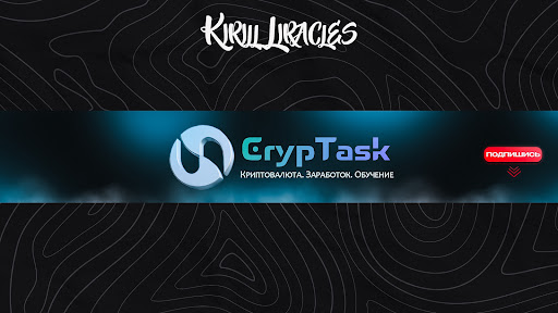 CrypTask : Криптовалюта, заработок, обучение.